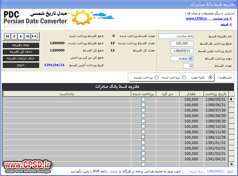 [تصویر:  PDC_Aghsat%20Shots.png]